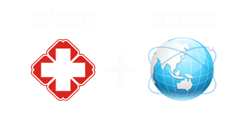 醫(yī)院管理信息化全程護航